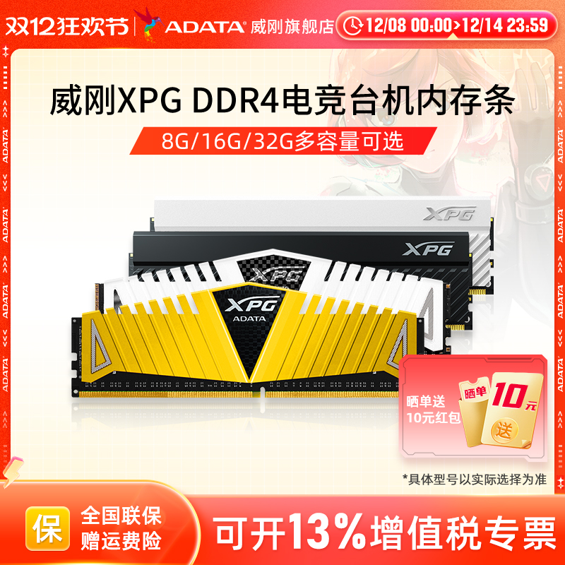 威刚8G 16G 32G DDR4 3600内存条台式机电脑XPG马甲条RGB游戏灯条