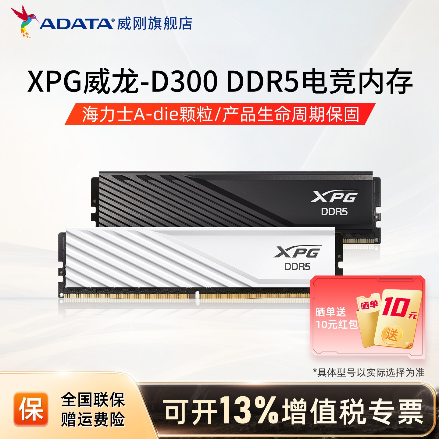 威刚XPG威龙D300/D300G马甲条DDR5 6000/6400 16G/32G电脑内存条