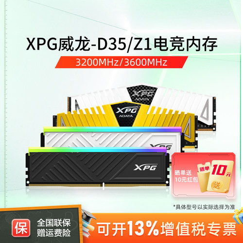 威刚XPG威龙DDR4台式机内存条