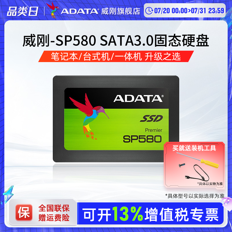 威刚SATA笔记本台式机固态硬盘