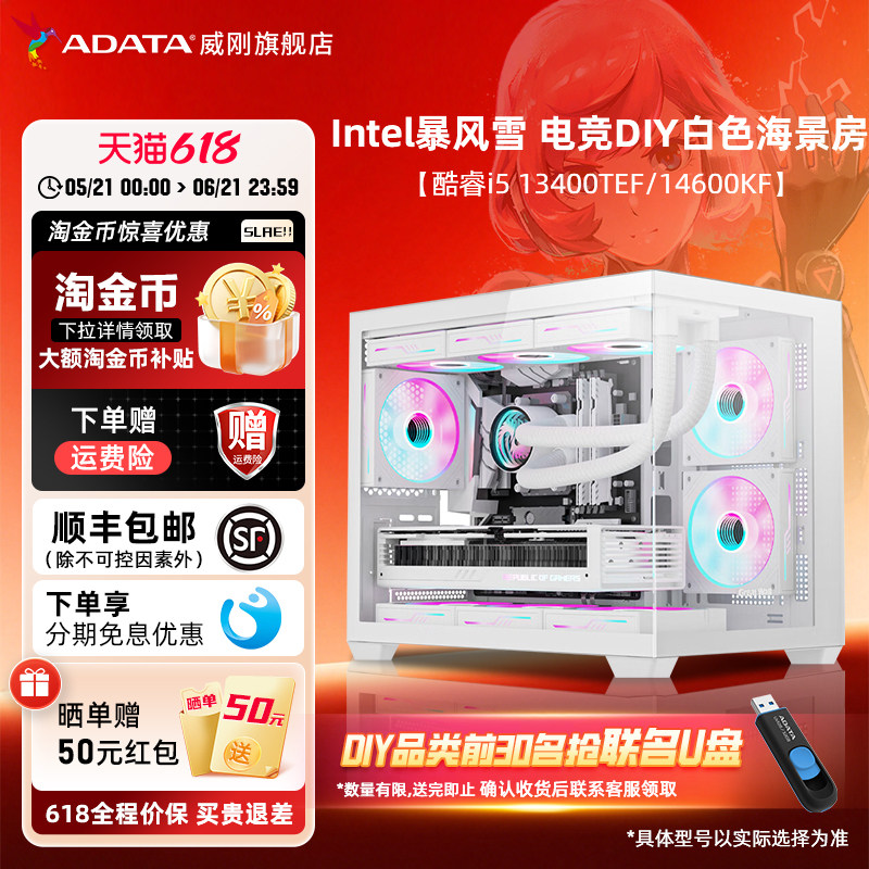 【88券减200元+淘金币95折】intel ultra5/I5-12490F/14600KF/5060长城主机DIY台式机白色海景房游戏电脑整机