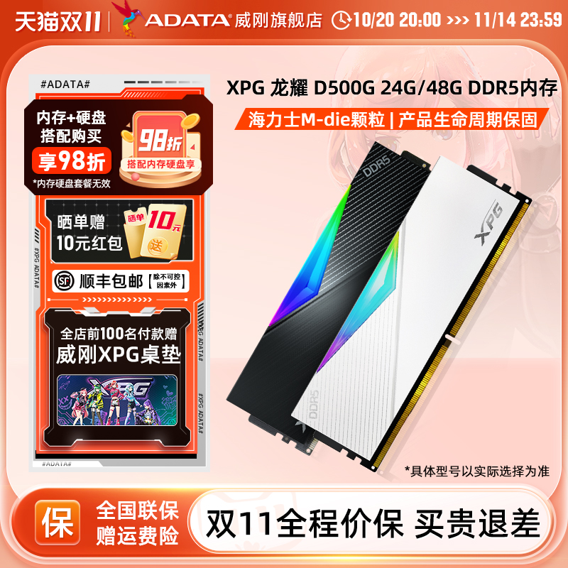 威刚台式机DDR5内存24G/48G