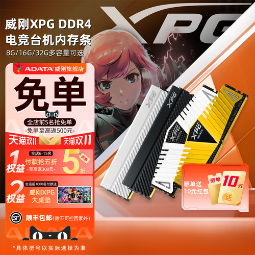 威刚3600MHz高频台式机内存条XPG