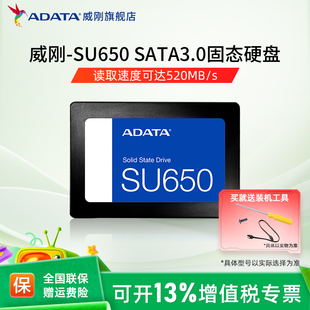 512G游戏家用 机笔记本电脑SATA固态硬盘256G AData 威刚SU650台式