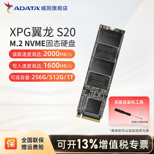 威刚新款S20M.2固态硬盘