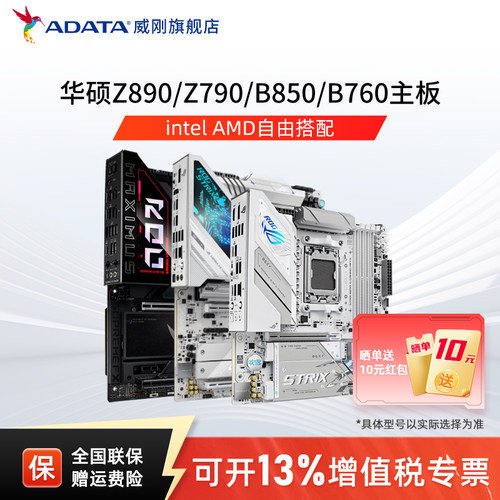 华硕各系列主板优惠价威刚！！！