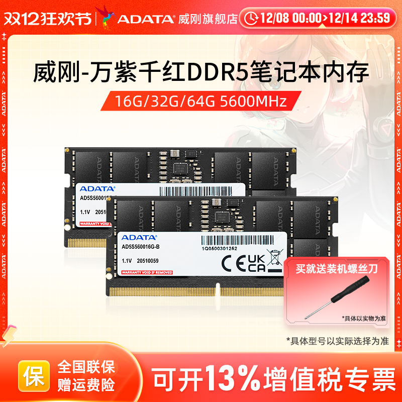 威刚DDR5笔记本电脑内存条16G