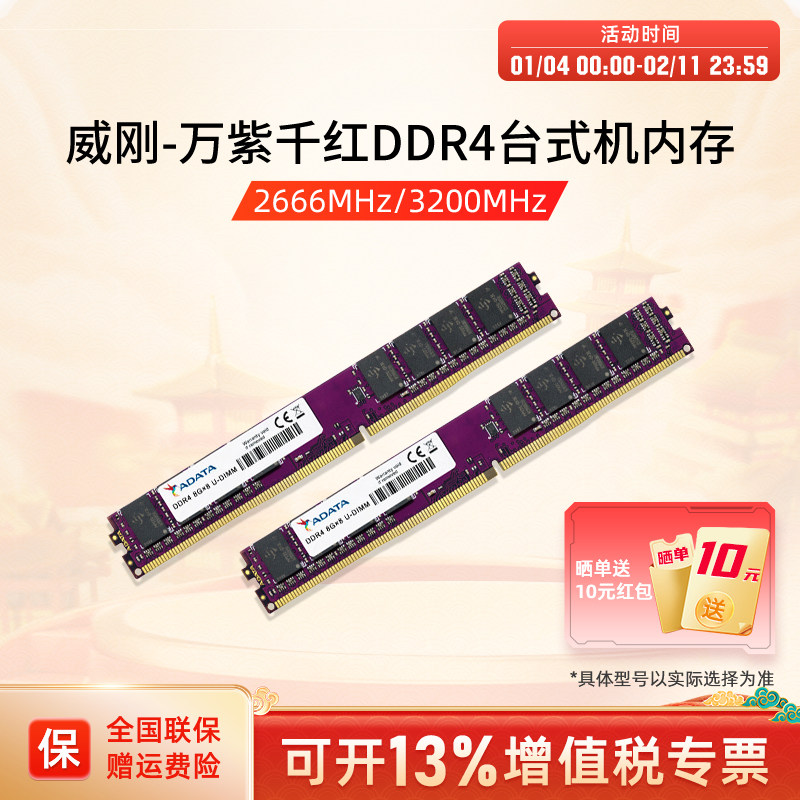 威刚内存万紫千红8G/16G/32G DDR4 2666/3200MHz台式机电脑内存条