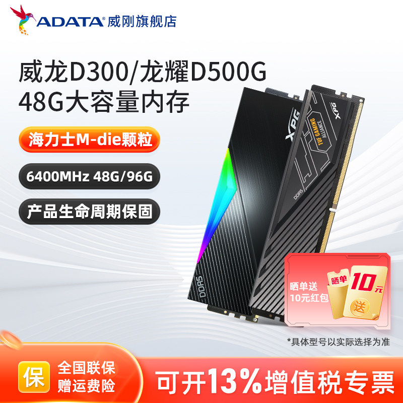 威刚XPG D500G龙耀DDR5内存条6400台式机电脑48G/96G华硕吹雪ROG
