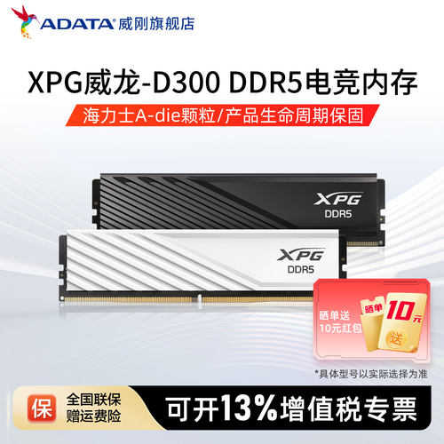 威刚XPG内存条DDR5台式机电脑款