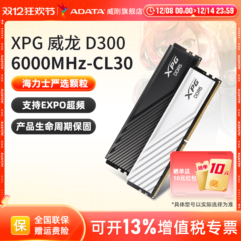 威刚XPG威龙DD300 DDR5 6000台式机电脑马甲内存条32G/64G海力士