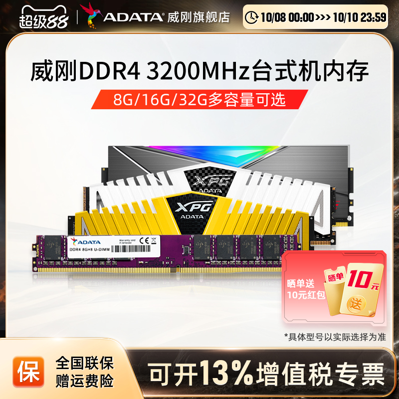 威刚DDR4台机内存条3200MHz高频