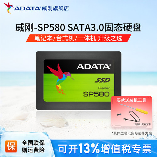 威刚SATA笔记本台式机固态硬盘
