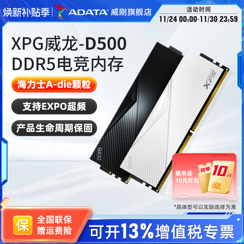 威刚XPG威龙DDR5电竞马甲条