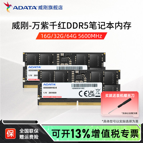 威刚DDR5笔记本电脑内存条16G
