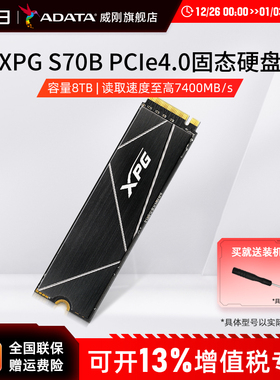 威刚XPG S70B PCIE4.0固态硬盘M.2 8TB/8000G笔记本电脑台式机ssd