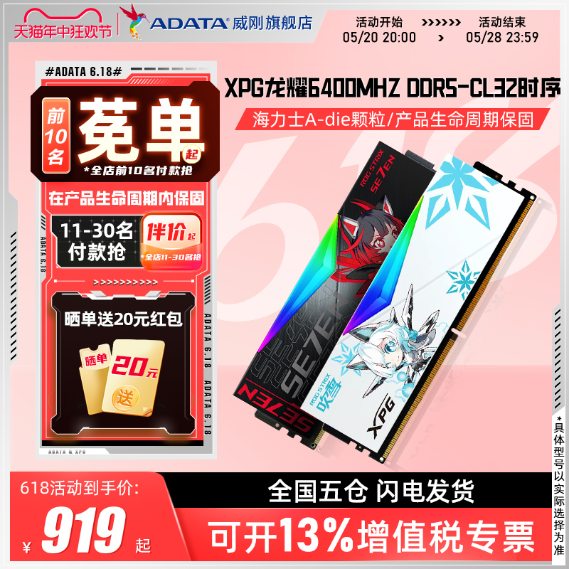 威刚CL32内存条DDR5华硕吹雪联名32G（16Gx2）6400台式机电脑灯条