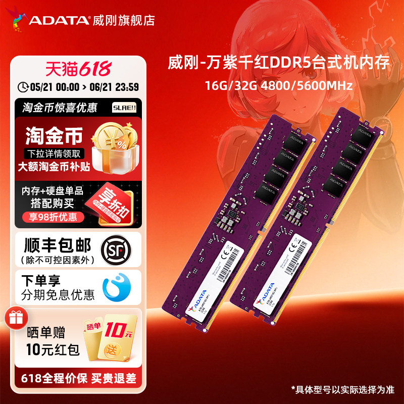 威刚DDR5万紫千红台式机内存条