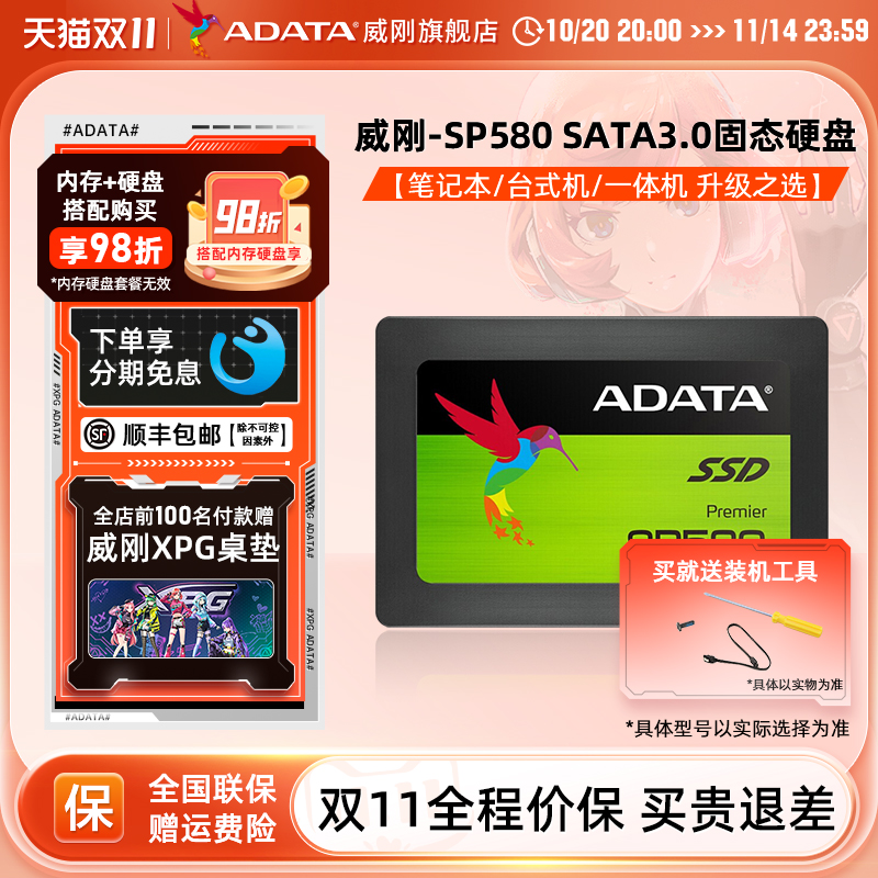 威刚SATA笔记本台式机固态硬盘