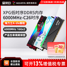 威刚XPG低时序CL26 6000/6400/16G/32G台式机DDR5内存华硕吹雪ROG
