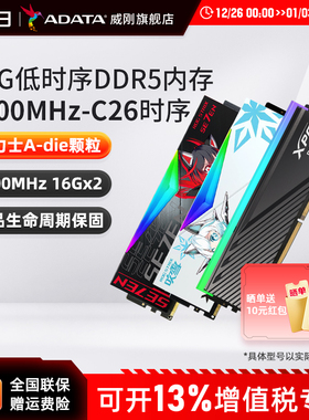 威刚XPG低时序CL26 6000/6400/16G/32G台式机DDR5内存华硕吹雪ROG