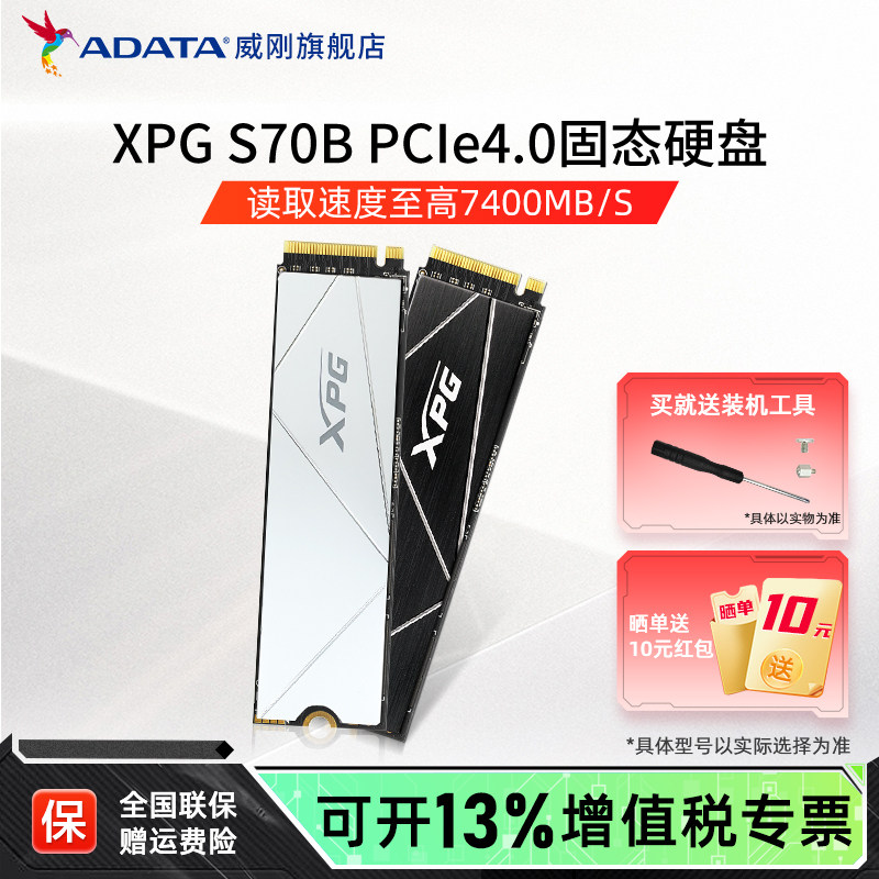 威刚XPG S70B PCIE4.0固态硬盘M.2 1T/2T笔记本电脑PS5台式机ssd