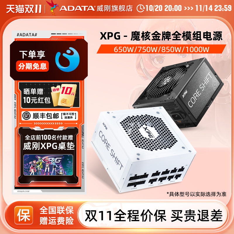 威刚xpg额定全模组电源