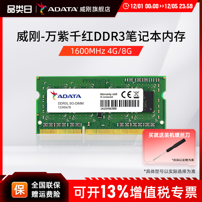 威刚DDR3L笔记本电脑内存条