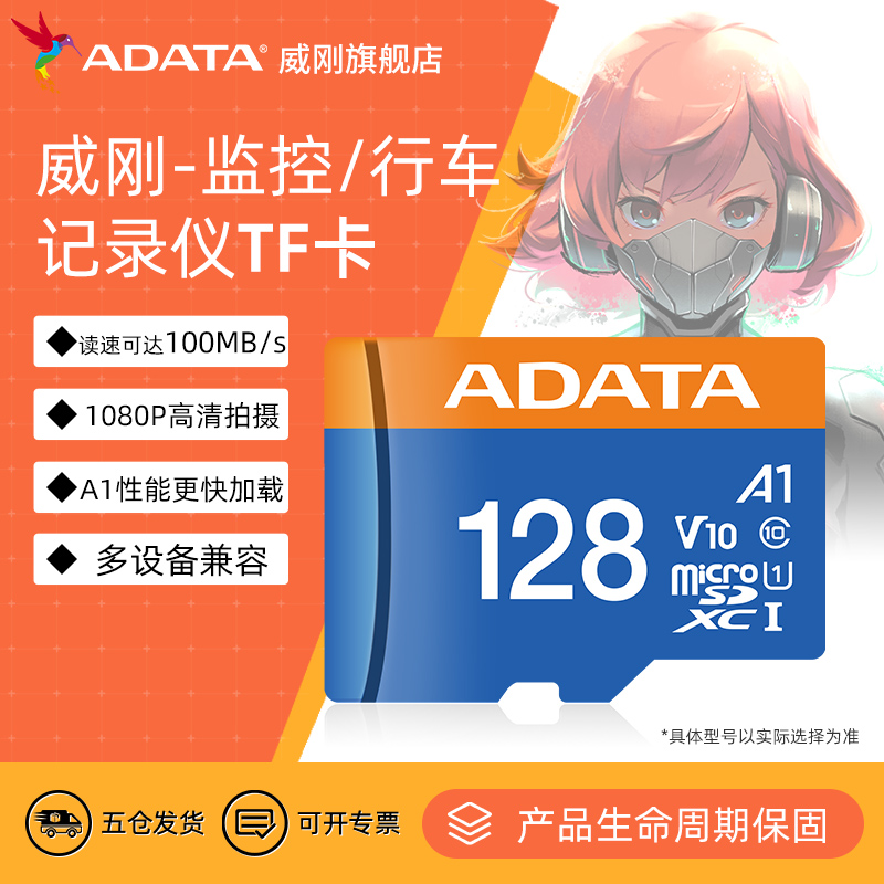 威刚存储卡监控行车记录仪