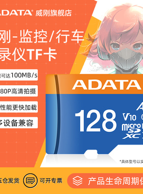 威刚TF卡V10 128G/256G存储卡监控行车记录仪手机相机内存switch