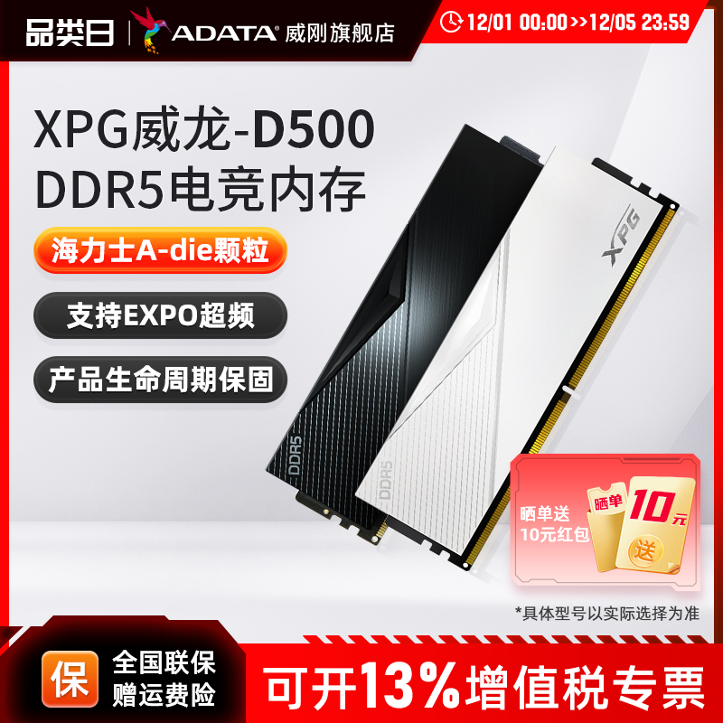 威刚XPG威龙DDR5电竞马甲条