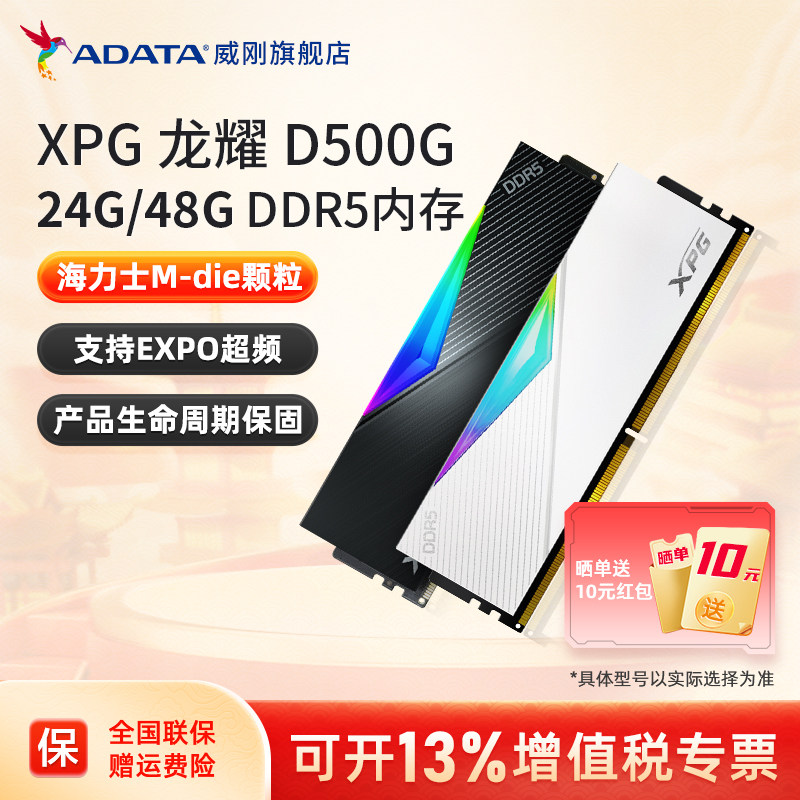 威刚XPG D500G龙耀DDR5内存条6000/6400/6800台式机电脑24G/48G