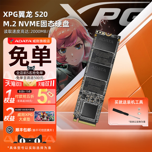 威刚新款S20M.2固态硬盘