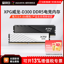 威刚XPG威龙D300/D300G马甲条DDR5 6000/6400 16G/32G电脑内存条