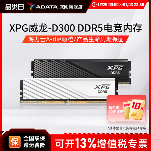 威刚XPG内存条DDR5台式机电脑款