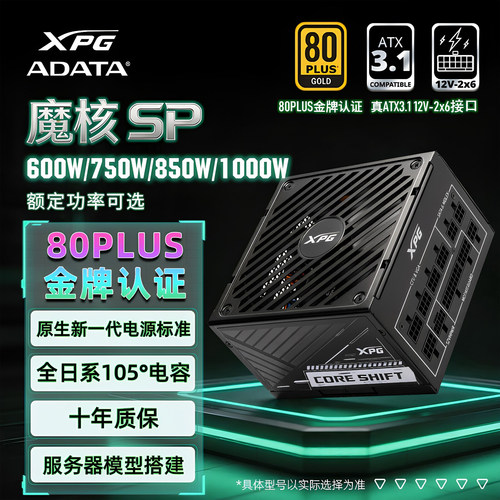 威刚xpg额定全模组电源