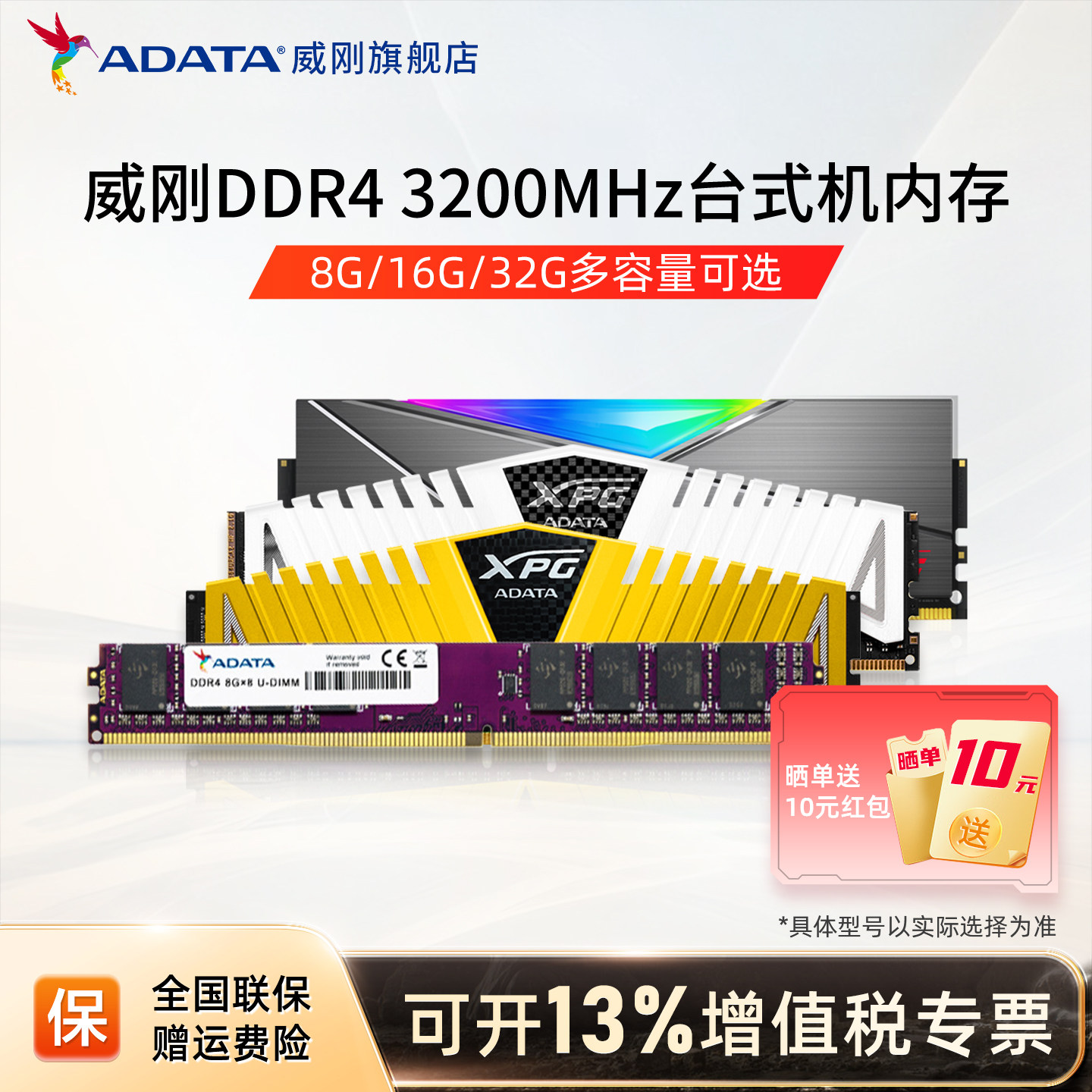威刚DDR4 3200内存条 8G/16G/32G台式机电脑电竞马甲条灯条普条