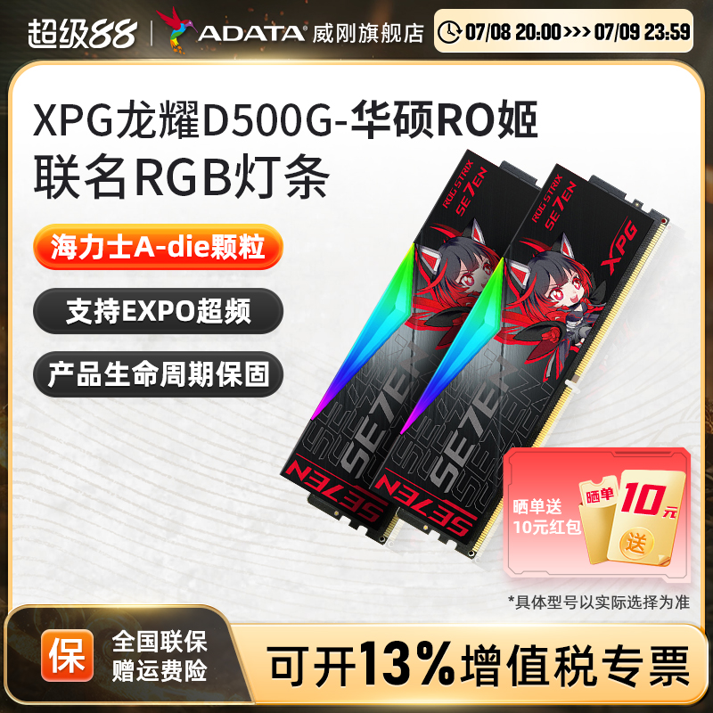联名ddr5内存条台式机威刚