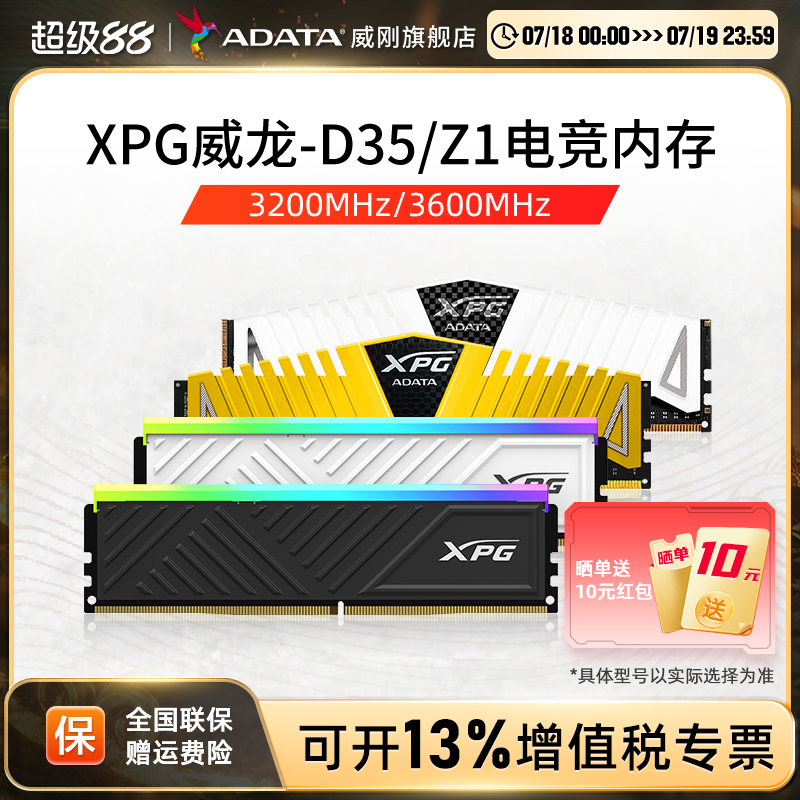 威刚XPG马甲威龙Z1 DDR4 8G/16G/32G电脑内存条2666/3200/3600MHZ - 封面