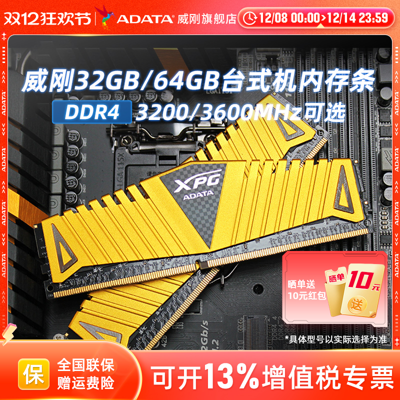 威刚大容量高频32G台式机内存条