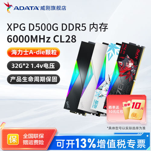 威刚XPG D500G DDR5内存条6000 CL28时序台式机电脑32G*2套装64G
