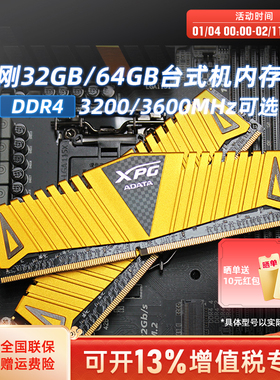威刚32G/64G台式机内存条DDR4 3200/3600电脑马甲条16Gx2高频套装
