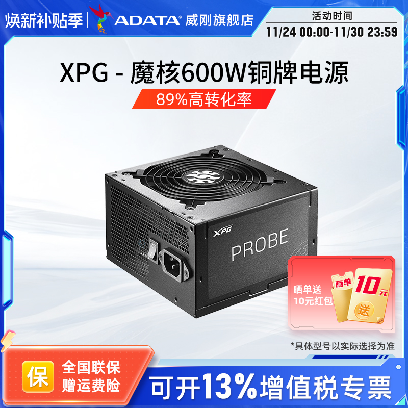威刚xpg魔核额定600w铜牌电源