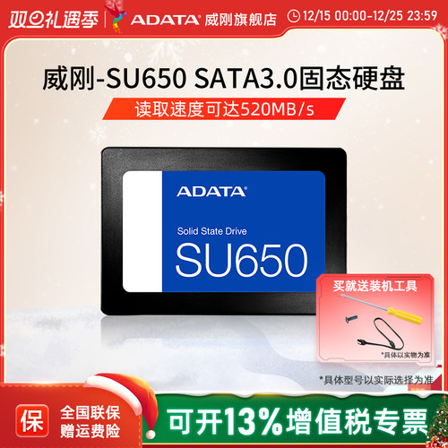 威刚笔记本台式机sata固态硬盘