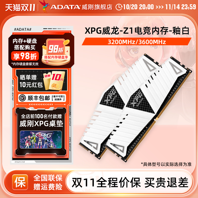 威刚内存条8G/16G/32G 3200/3600台式机电脑电竞马甲条DDR4白色Z1