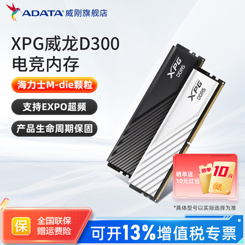 海力士Mdie威刚DDR5内存