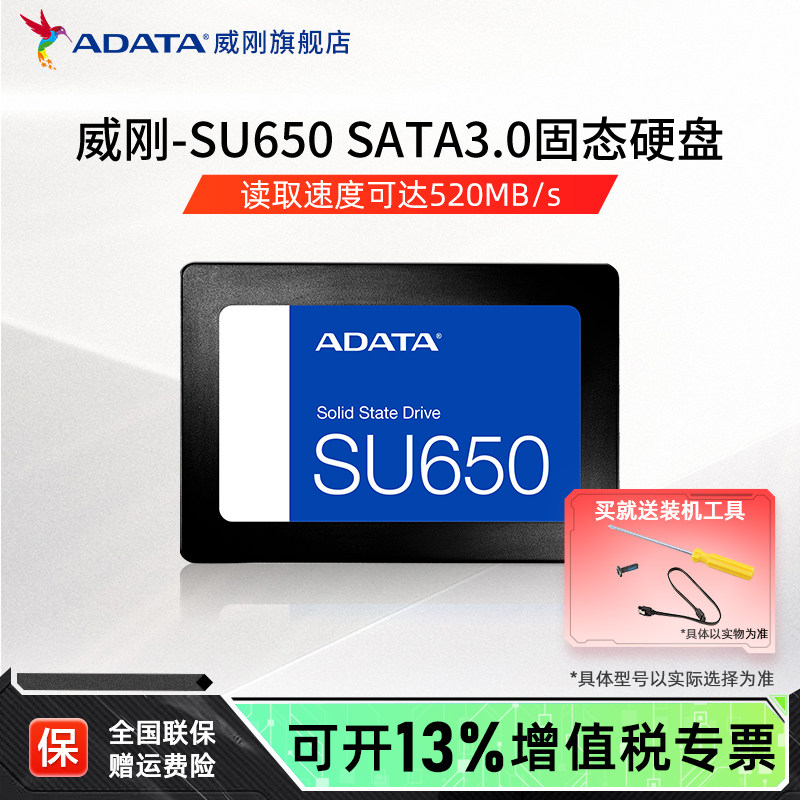 威刚笔记本台式机sata固态硬盘图片