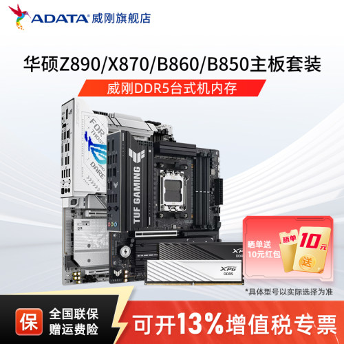 威刚D5内存+华硕主板特惠价！！