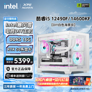 intel ultra5 5060长城主机DIY台式 88券减200元 机白色海景房游戏电脑整机 14600KF 淘金币95折 12490F
