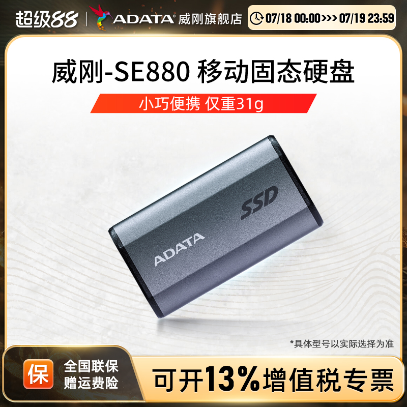 威刚高速移动固态硬盘1T